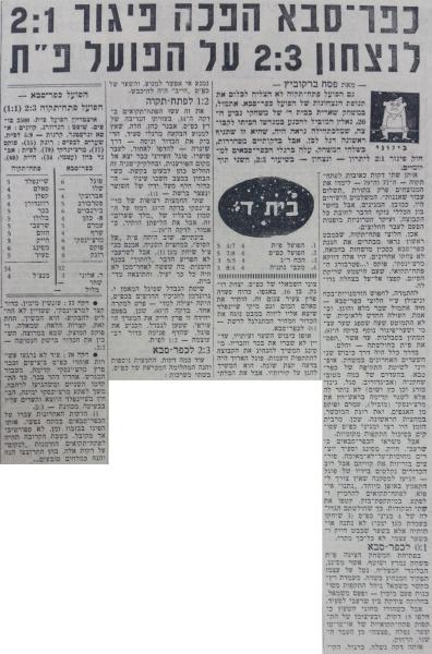 סיקור המשחק בחדשות הספורט