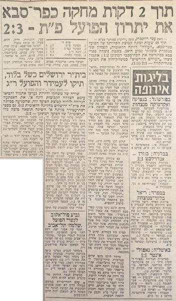 סיקור המשחק בידיעות אחרונות