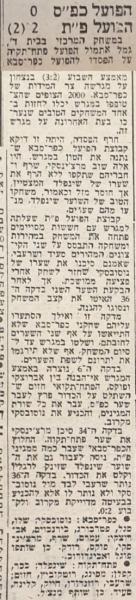 סיקור המשחק בידיעות אחרונות