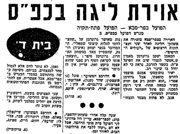 לקראת המשחק בחדשות הספורט