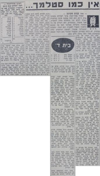 סיקור המשחק בחדשות הספורט