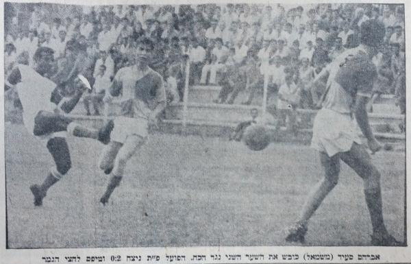 1968/69 - אחר - מחזור 6 - הכח רמת-גן (0:2) - אברהם סעיד כובש את השער השני לרשת הכח ר"ג ומעלה את הפועל פ"ת לחצי גמר גביע ה-20