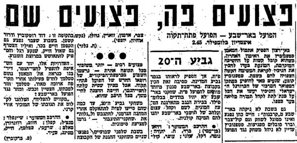 לקראת המשחק בחדשות הספורט