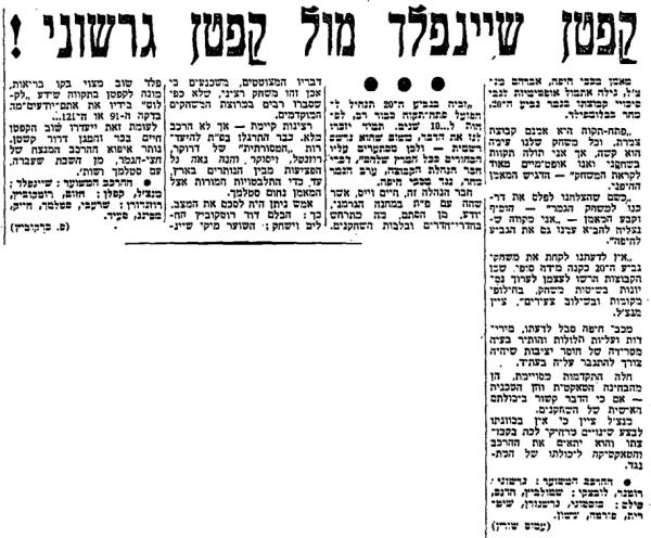 לקראת המשחק בחדשות הספורט