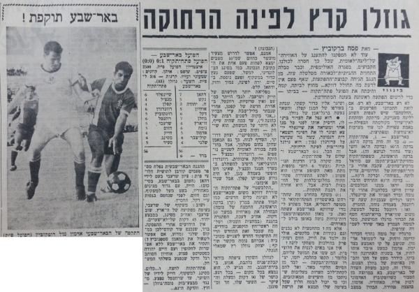 סיקור המשחק בחדשות הספורט