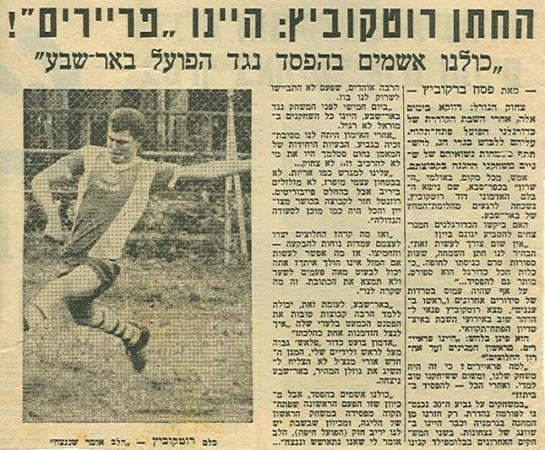 דוד רוטקוביץ' מדבר בעקבות ההפסד במחזור הפתיחה של עונת 1968/1969.
