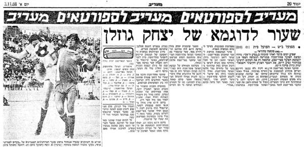 סיקור המשחק במעריב