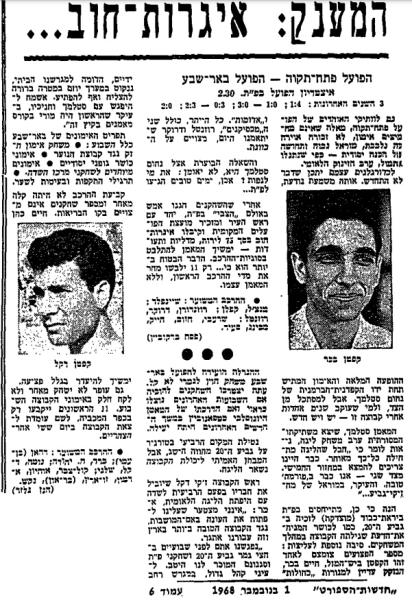 לקראת המשחק בחדשות הספורט