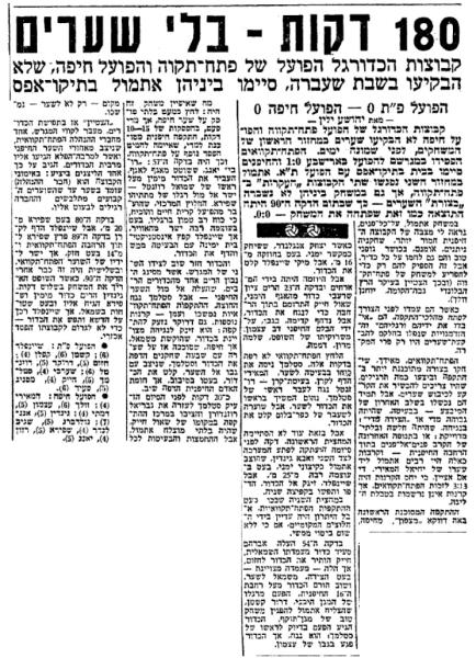 סיקור המשחק בידיעות אחרונות