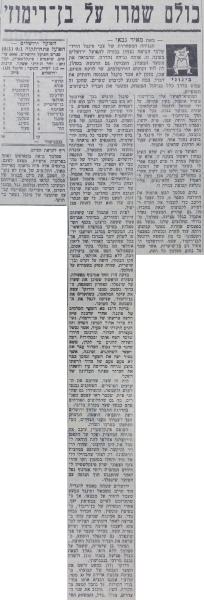סיקור המשחק בחדשות הספורט