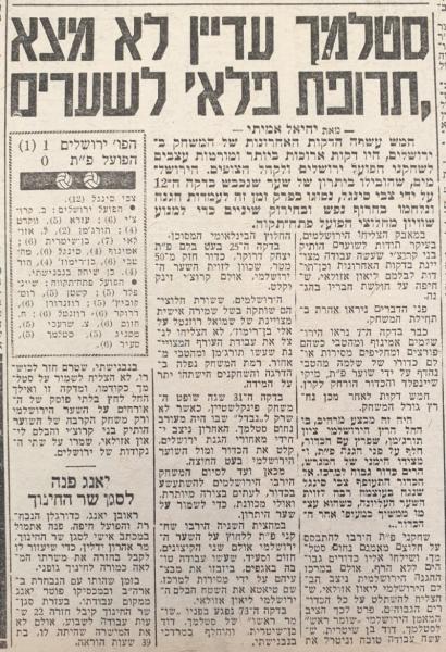 סיקור המשחק בידיעות אחרונות