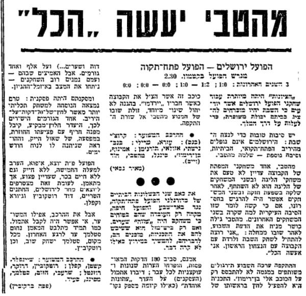 לקראת המשחק בחדשות הספורט