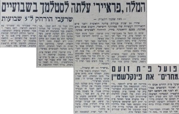 בעקבות המשחק בקטמון, מתוך חדשות הספורט - ציון שרעבי הורחק לחמישה שבועות, נחום סטלמך לשבועיים