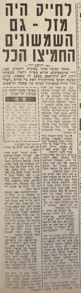 סיקור המשחק בידיעות אחרונות