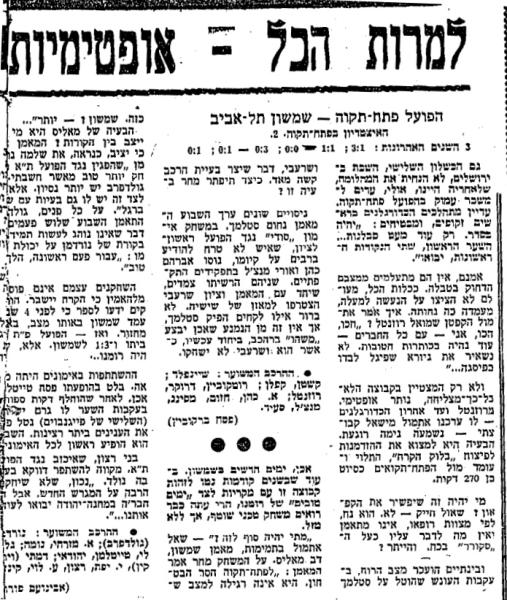 לקראת המשחק בחדשות הספורט