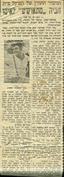 ראיון עם יהושע חביה בעקבות המשחק.