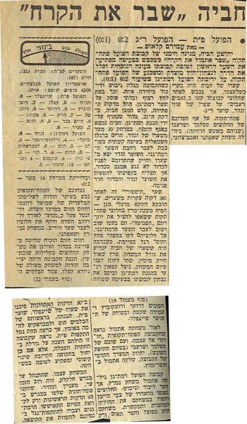 סיקור המשחק מתוך מעריב.