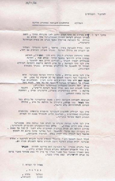 מכתב של המאמן נחום סטלמך לשחקני הקבוצה בעקבות הנפילה לתחתית בפתיחת עונת 1968/1969.