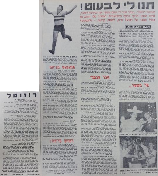 ראיון עם שמוליק רוזנטל, דצמבר 1968, חדשות הספורט