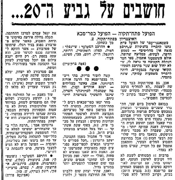 לקראת המשחק בחדשות הספורט