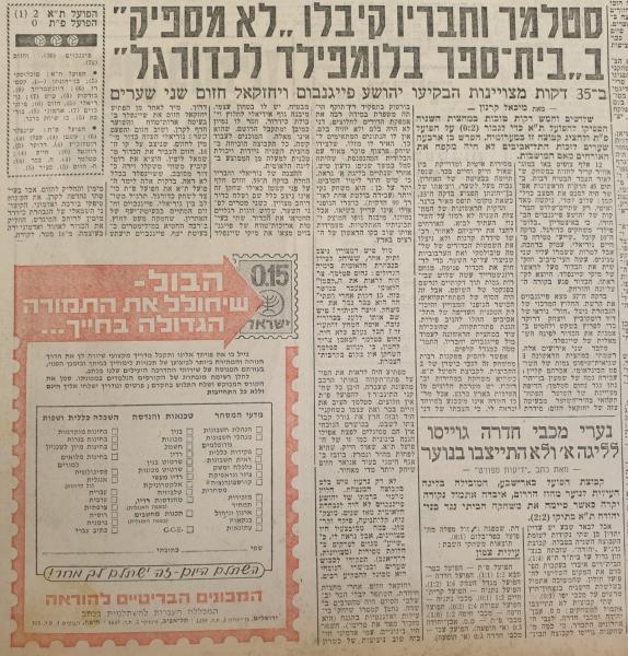 סיקור המשחק בידיעות אחרונות
