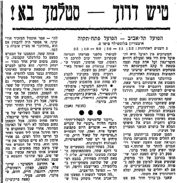 לקראת המשחק בחדשות הספורט