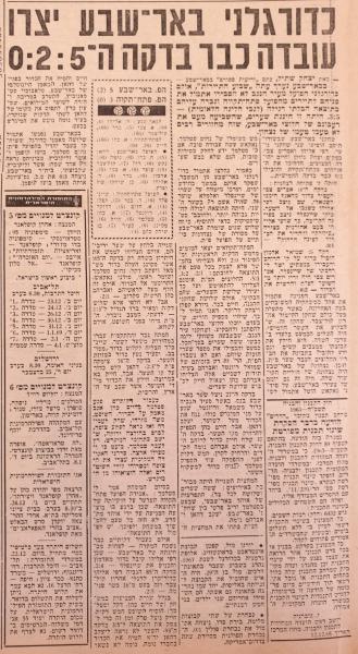 סיקור המשחק בידיעות אחרונות
