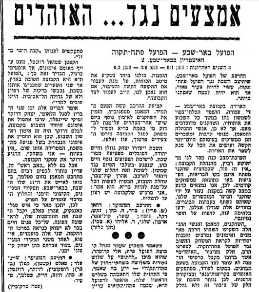 לקראת המשחק בחדשות הספורט