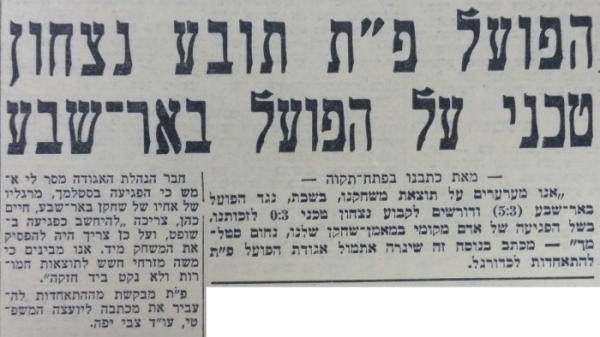 חדשות הספורט על דרישת הקבוצה לניצחון טכני בעקבות תקיפת נחום סטלמך ע"י אוהד מקומי. לא הלך.
