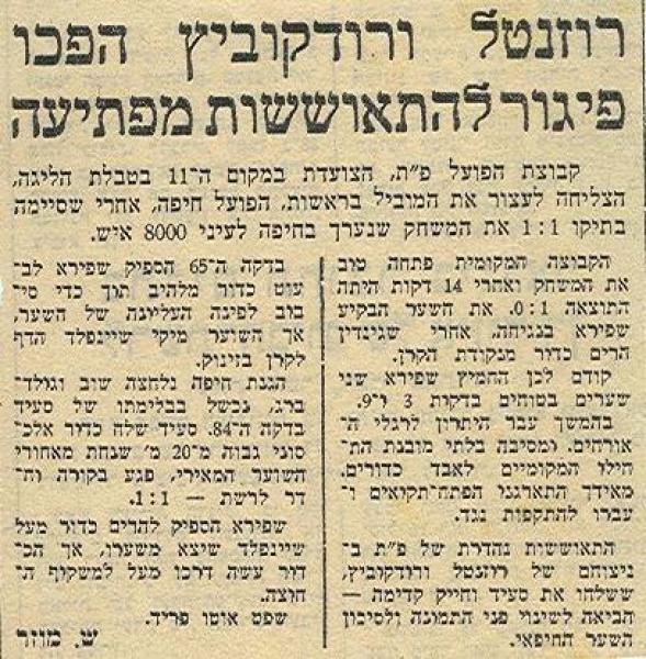 סיקור המשחק מתוך מעריב.