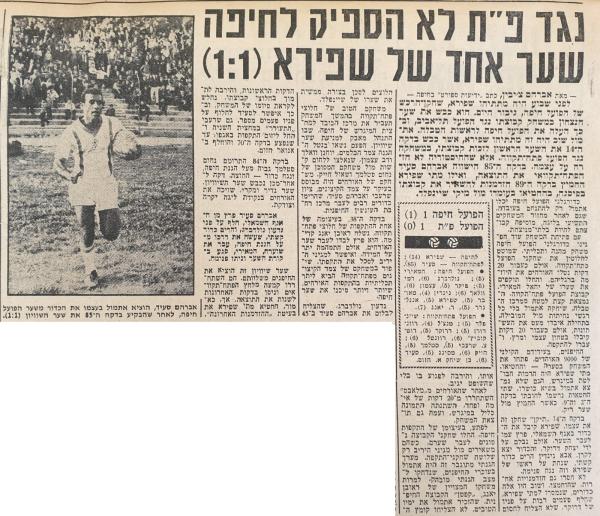 סיקור המשחק בידיעות אחרונות