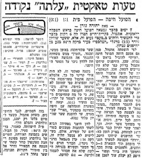 סיקור המשחק במעריב