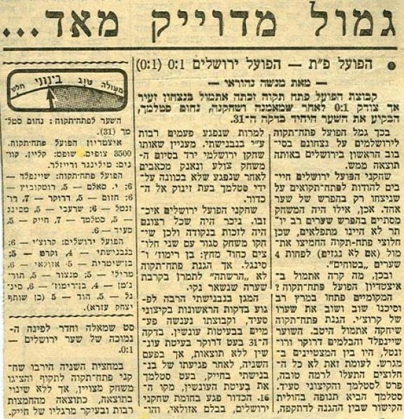 סיקור המשחק מתוך מעריב.