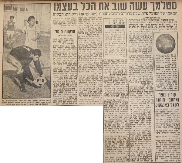 סיקור המשחק בידיעות אחרונות