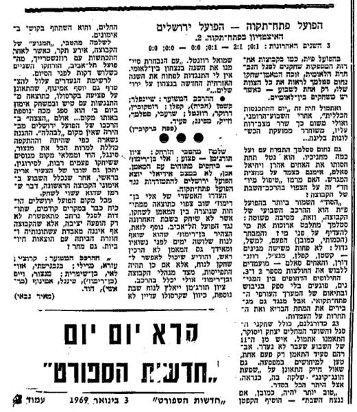 לקראת המשחק בחדשות הספורט