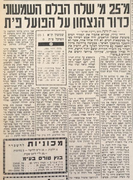 סיקור המשחק בידיעות אחרונות
