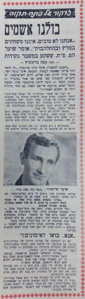 ראיון עם מיקי שינפלד בחדשות הספורט