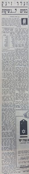 סיקור המשחק בחדשות הספורט