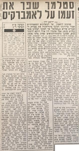 סיקור המשחק בידיעות אחרונות
