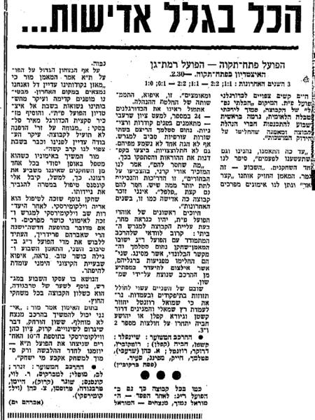 לקראת המשחק בחדשות הספורט