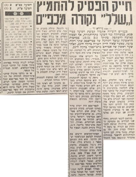 סיקור המשחק בידיעות אחרונות