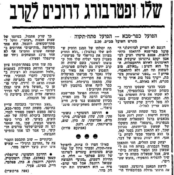 לקראת המשחק בחדשות הספורט