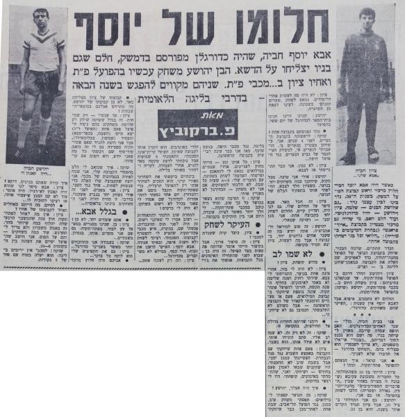 ראיון עם האחים חביה, ינואר 1969 (חדשות הספורט)