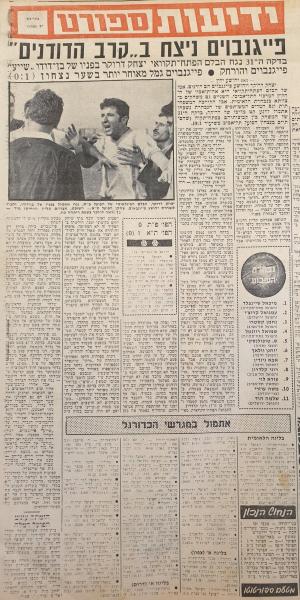 סיקור המשחק בידיעות אחרונות