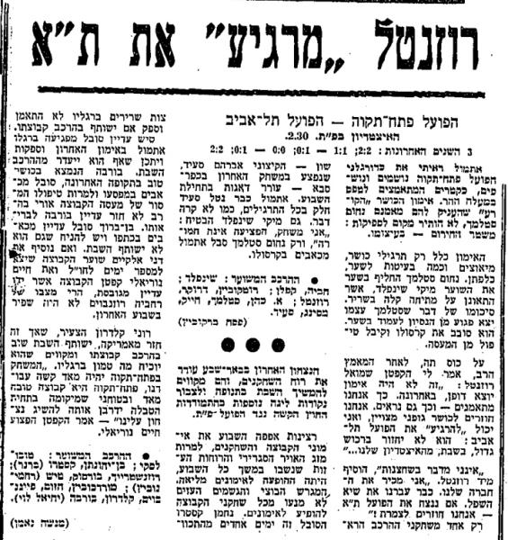 לקראת המשחק בחדשות הספורט