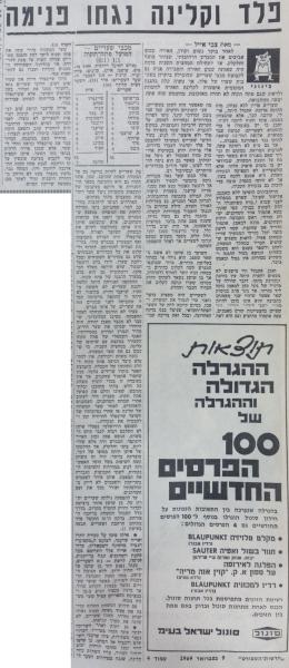 סיקור המשחק בחדשות הספורט
