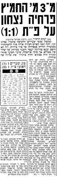 סיקור המשחק בידיעות אחרונות