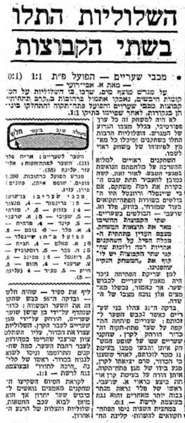 סיקור המשחק במעריב