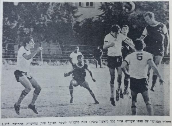אריה פלד נוגח שער יתרון לזכות מכבי שעריים, דוד רוטקוביץ' מזנק משמאלו. אליעזר קלינה הצליח להשוות בנגיחה משלו.