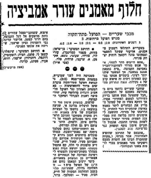 לקראת המשחק בחדשות הספורט